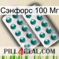 Сэнфорс 100 Мг dapoxetine2